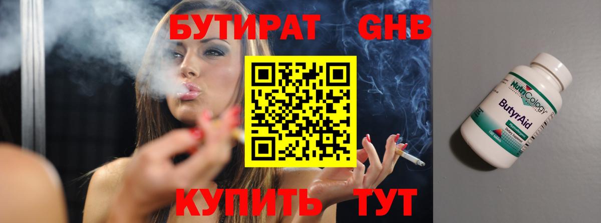 Бутират буратино Будённовск