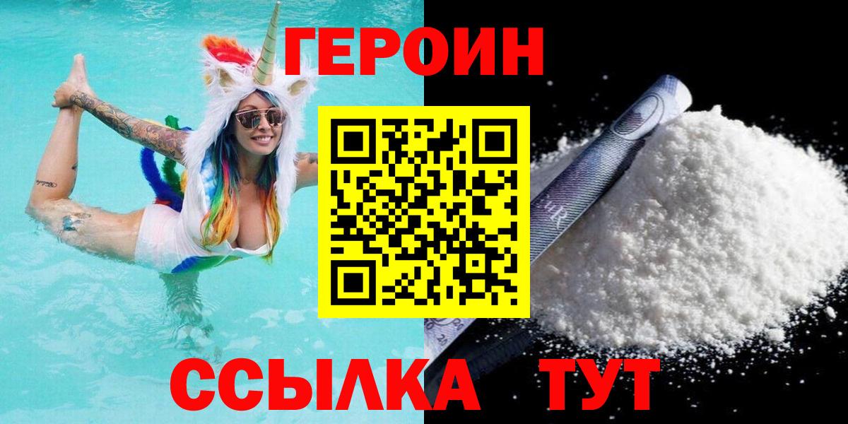 Будённовск  ГЕРОИН  Вход с VPN  Героин афганец 
