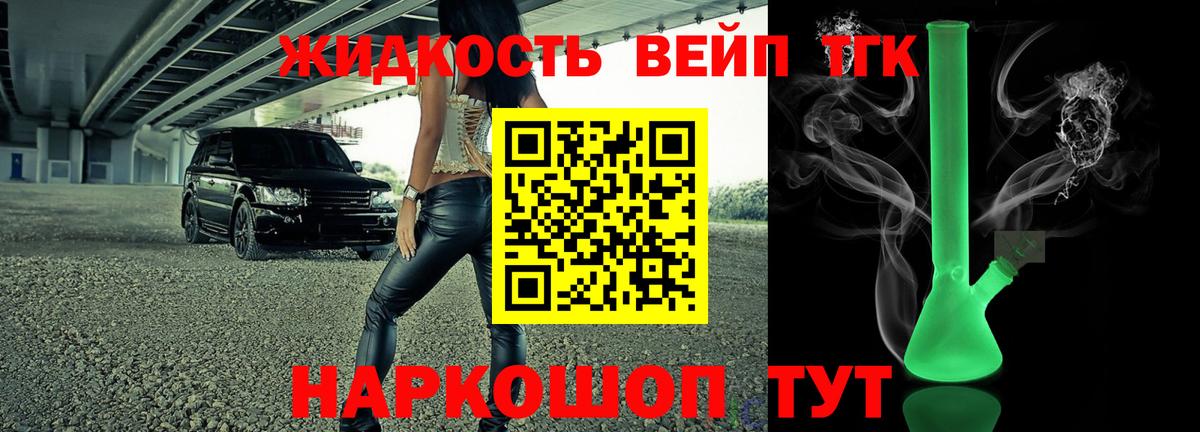Дистиллят ТГК вейп Будённовск